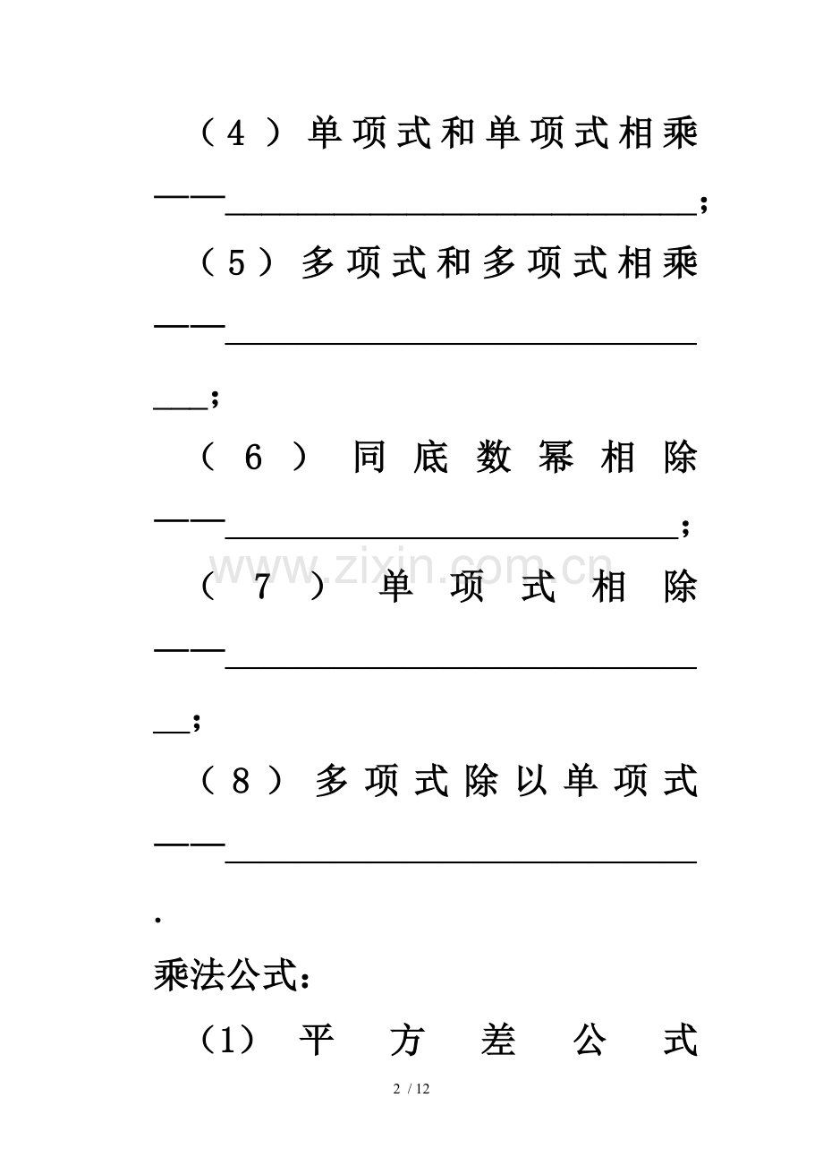 整式的乘法测验题.doc_第2页