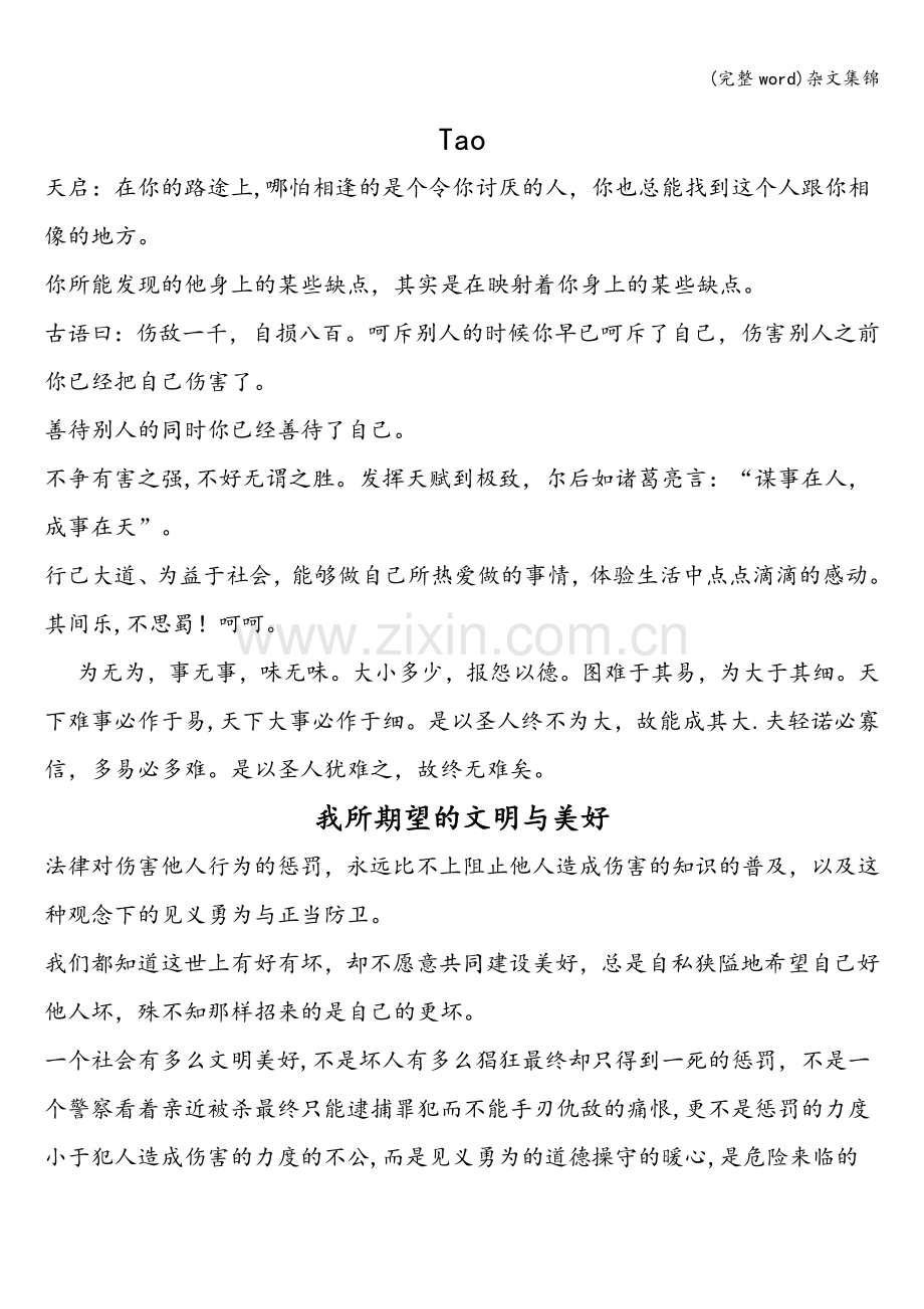 杂文集锦.doc_第2页