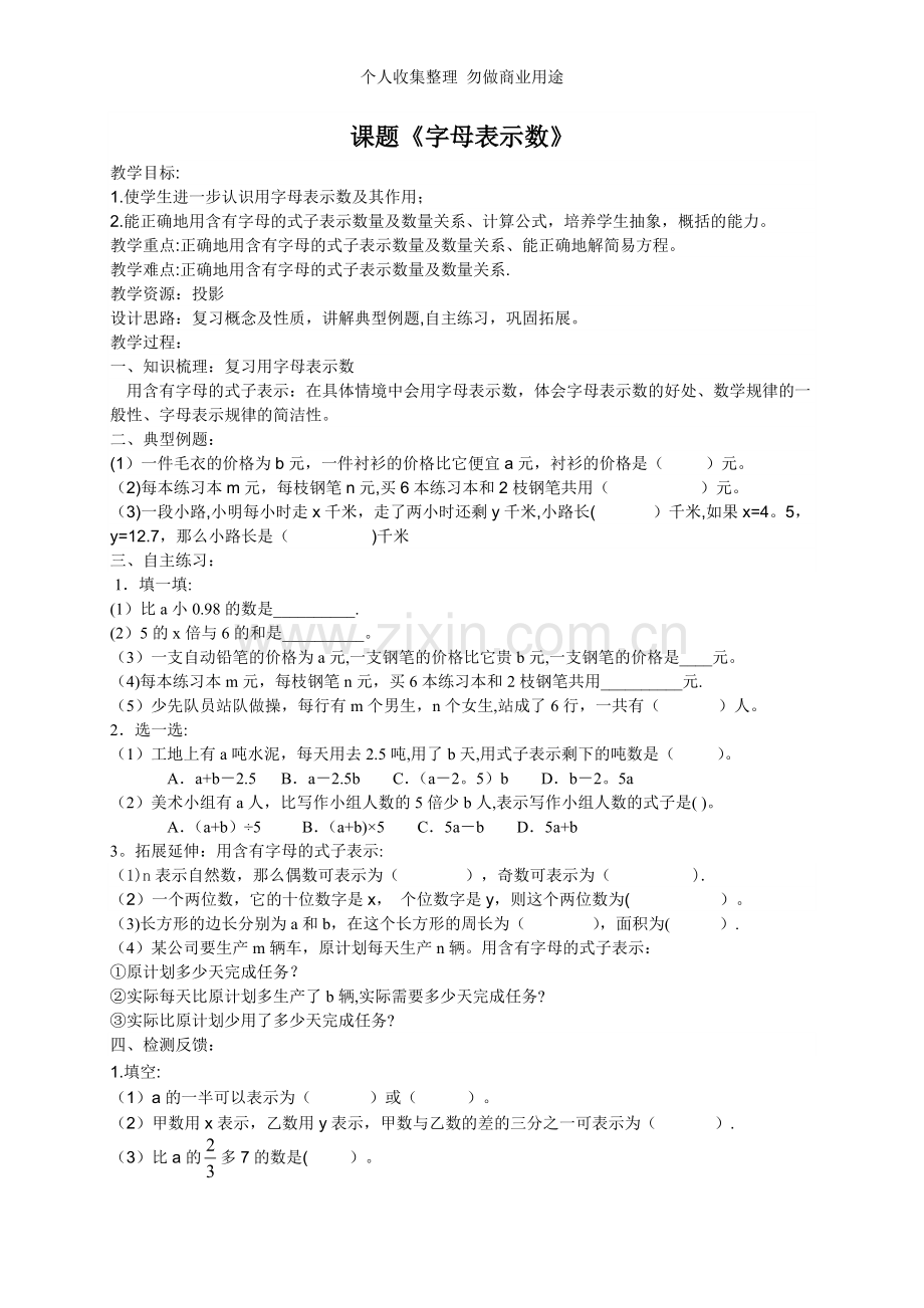 六年级数学复习教案.doc_第1页