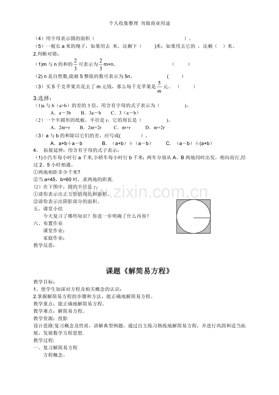 六年级数学复习教案.doc_第2页