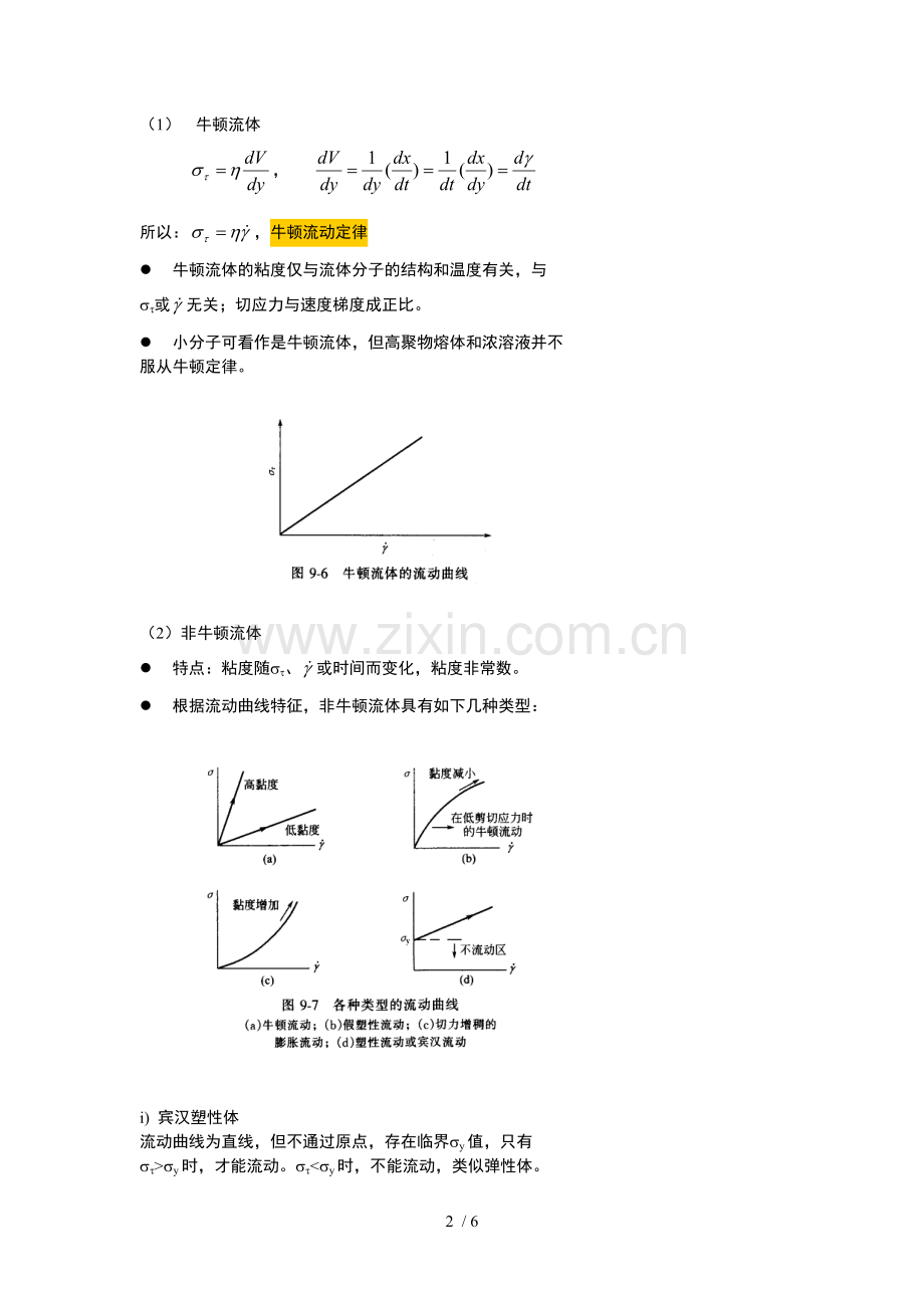 第五章-高聚物熔体流变性.doc_第2页