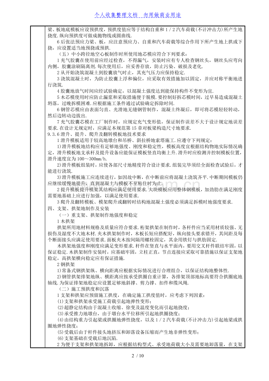模板支架及拱架工程技术交底.doc_第2页