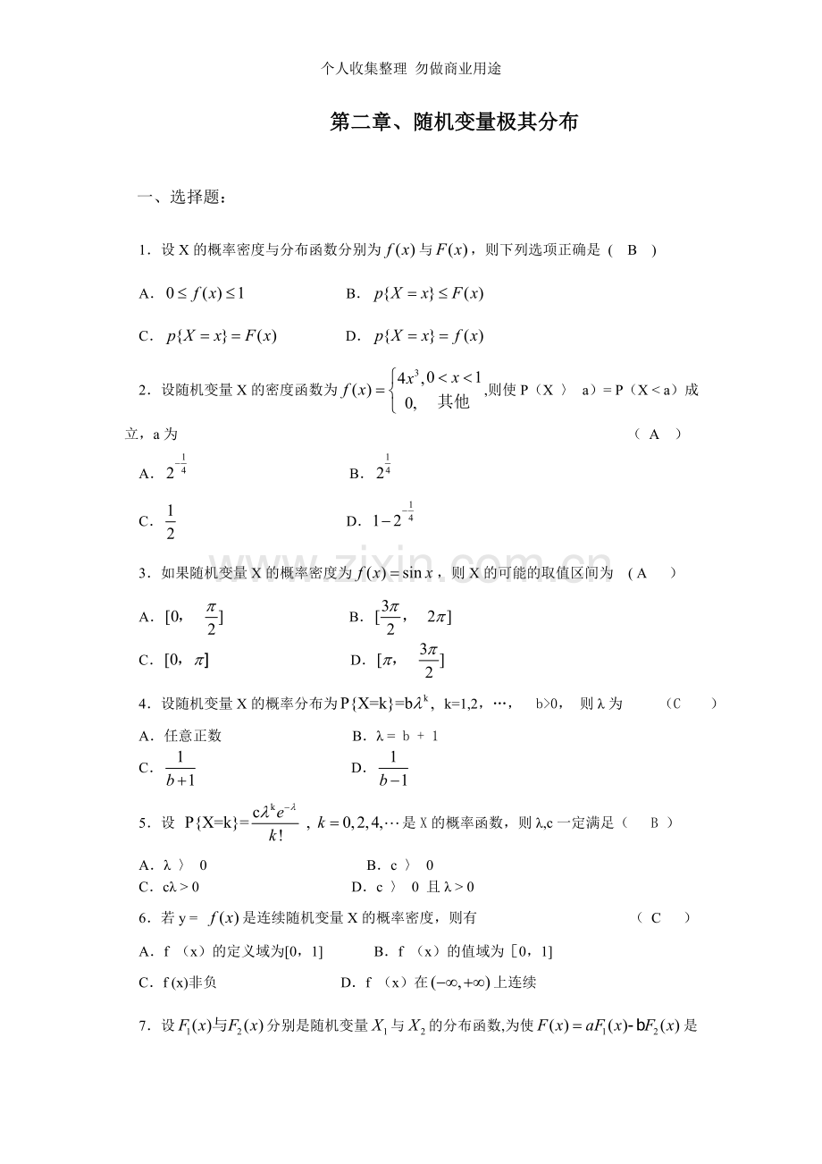 第二章随机变量极其分布.doc_第1页