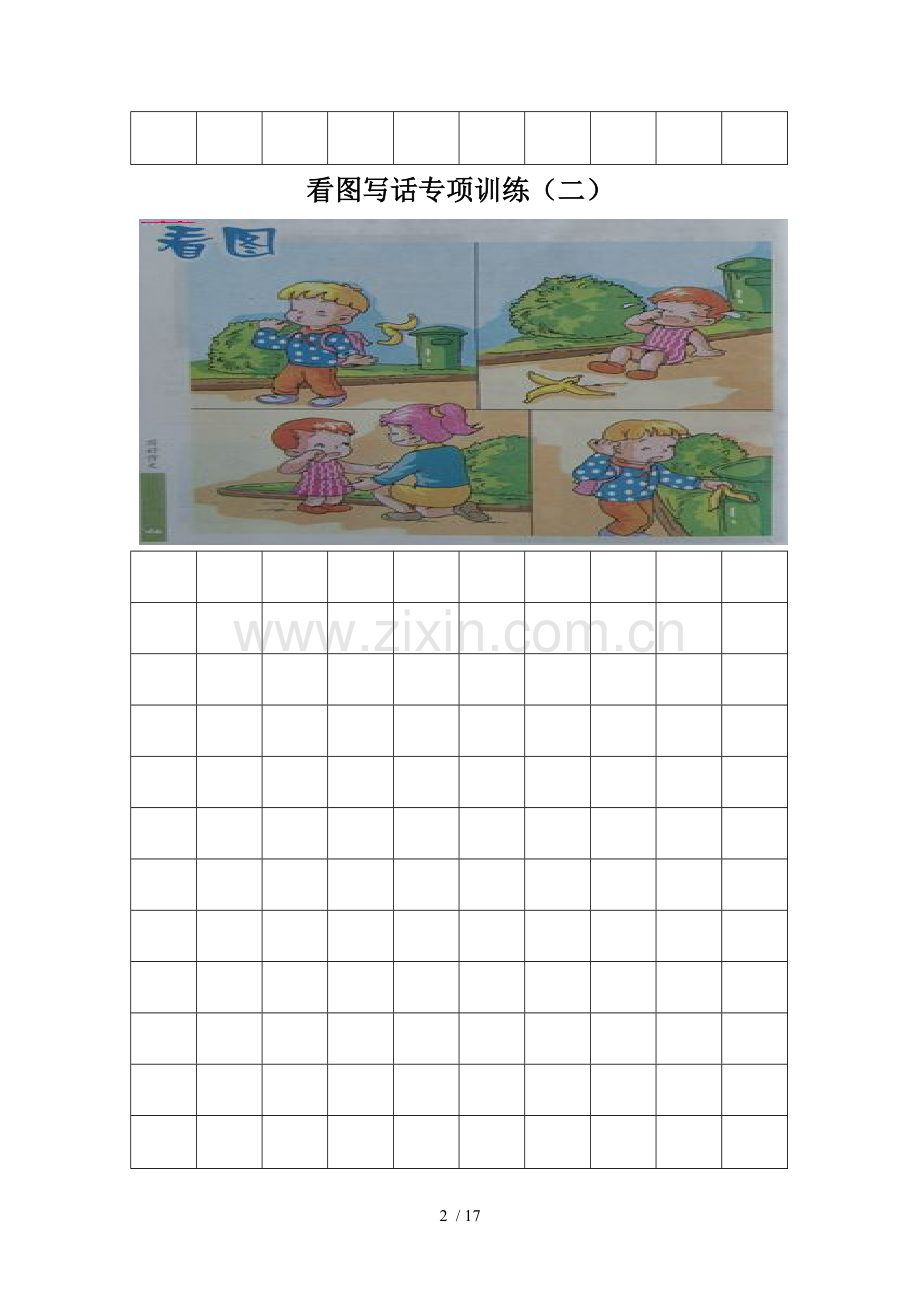 看图写话专练(一级下到适用).doc_第2页