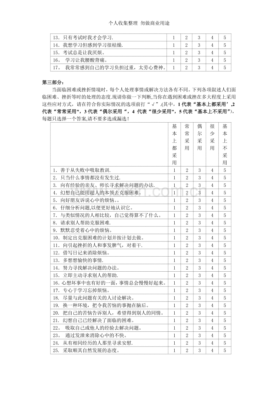 初中生学习生活情况调查问卷.doc_第2页