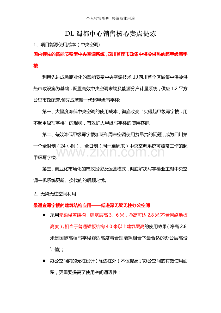 销售卖点提炼1.6.30.doc_第1页