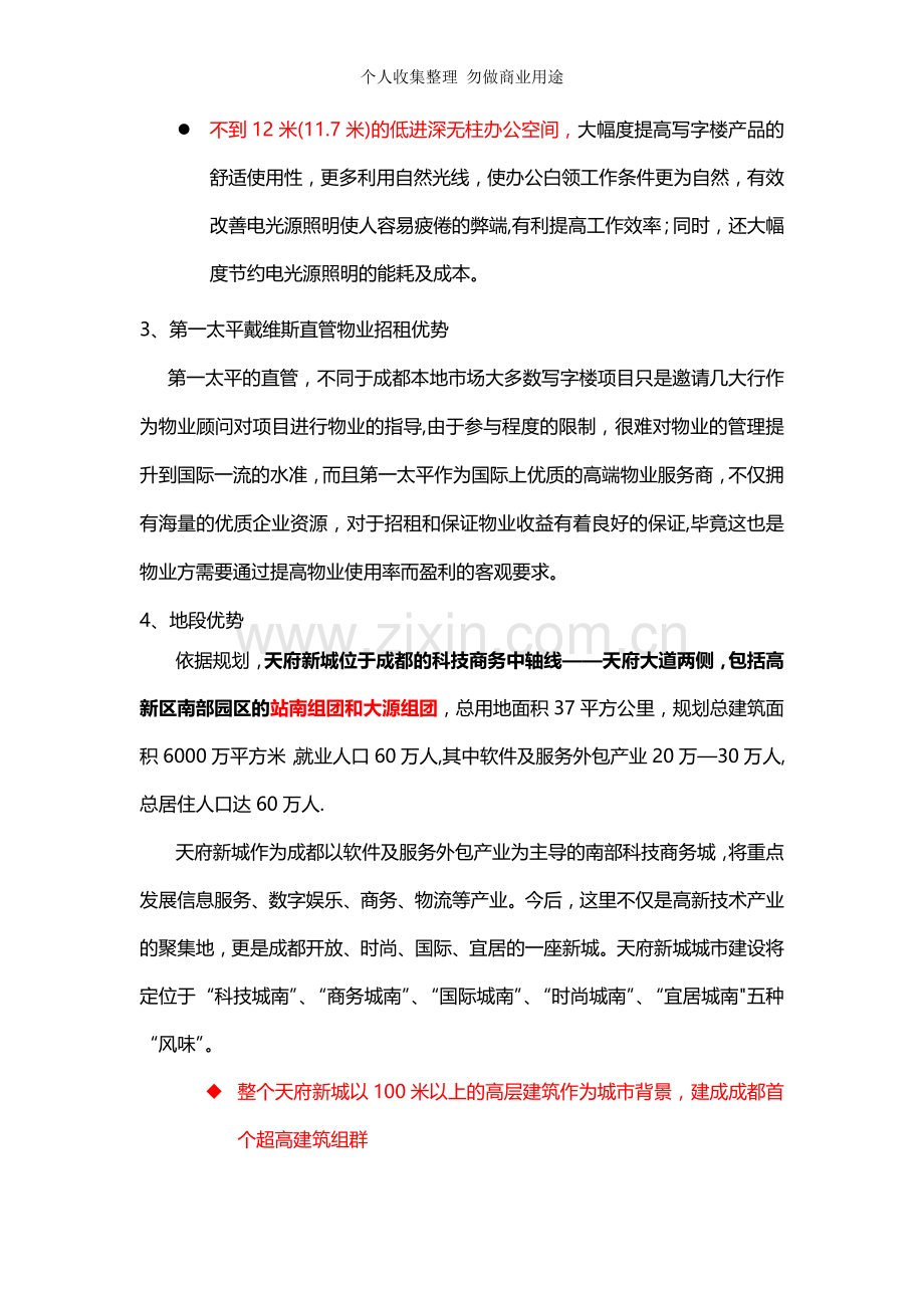 销售卖点提炼1.6.30.doc_第2页