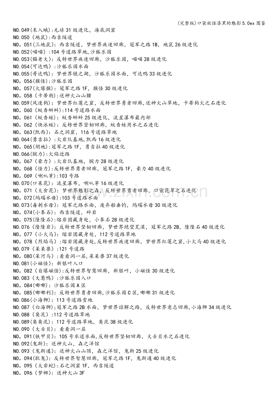 口袋妖怪漆黑的魅影5.0ex图鉴.doc_第2页