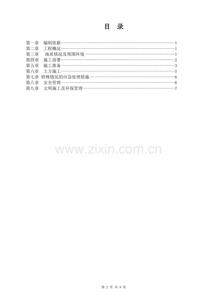 风机基础土方开挖专项施工方案.doc_第2页