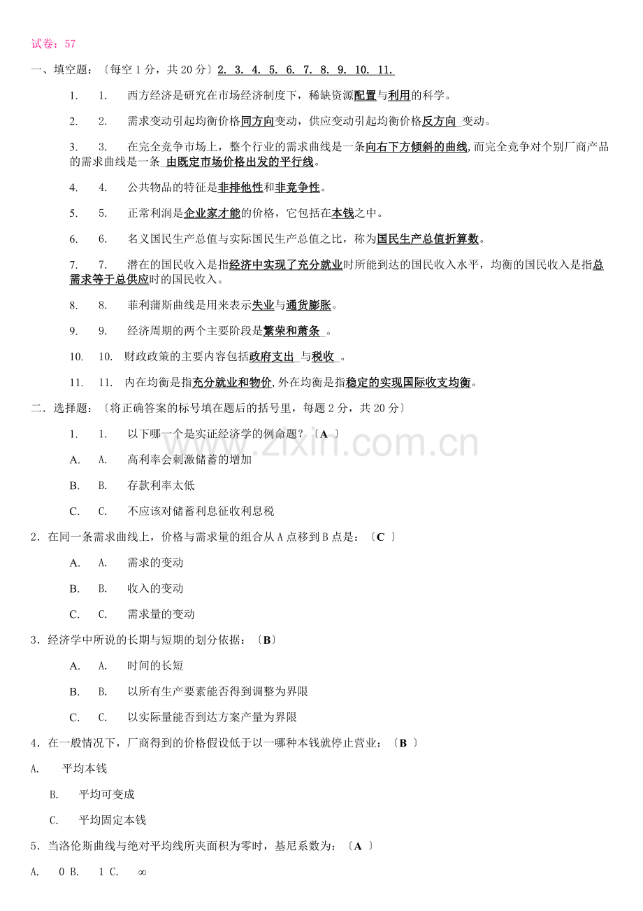 期末考试中央电大西方经济学答案.doc_第1页