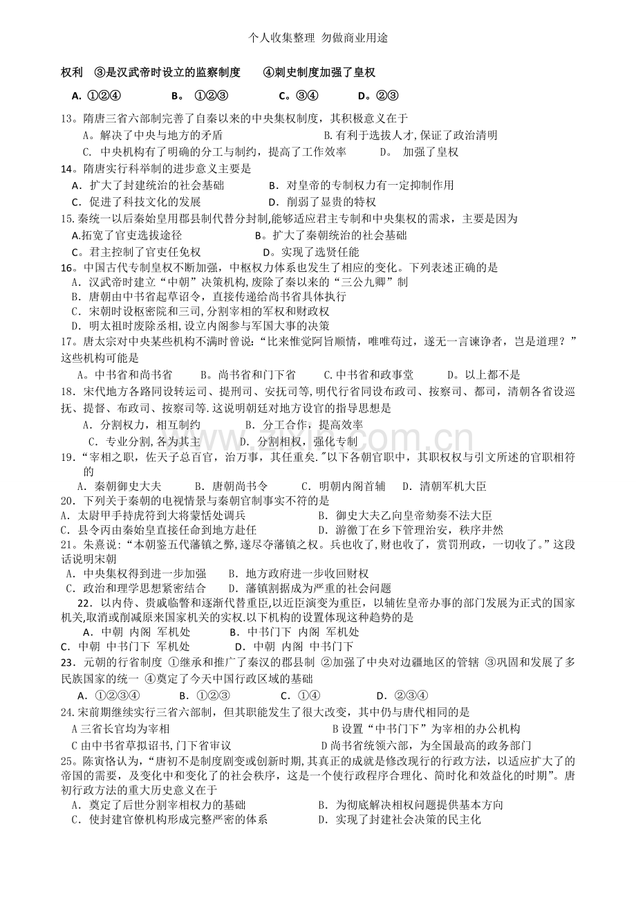 浙江省建德市新安江中学2012-2013学年高一12月月考历史试题Word版含答案.doc_第2页