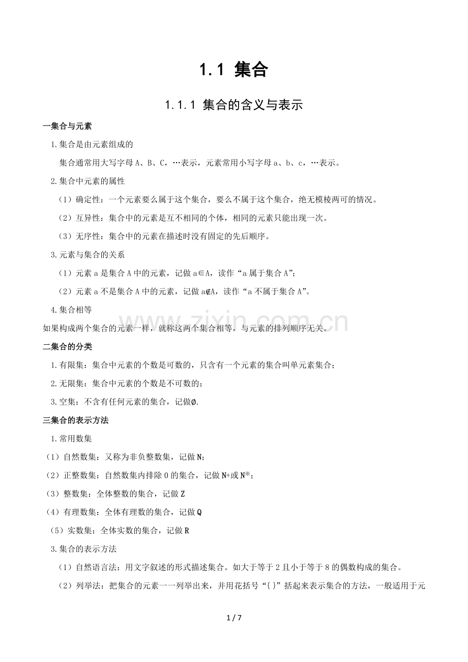 集合知识点汇总与测验.docx_第1页