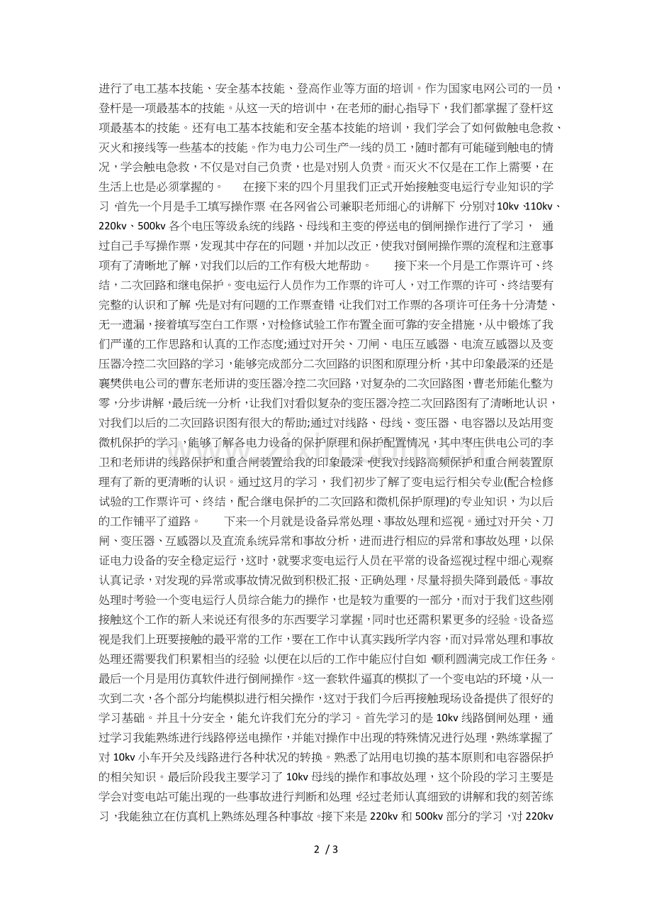 2018年3月国家电网培训心得体会3.docx_第2页