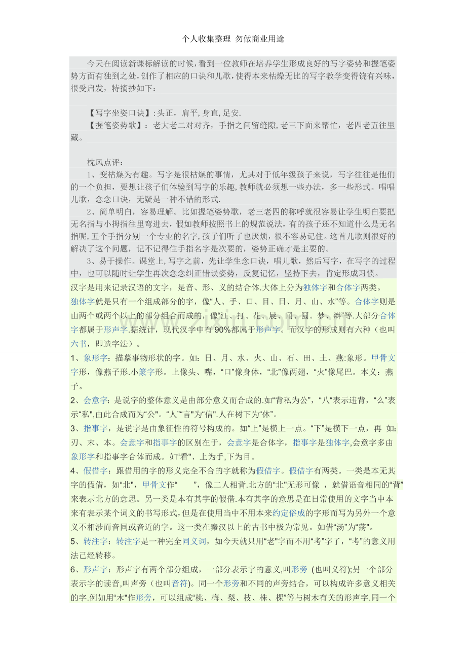低年级田字格写字教学实践.doc_第1页