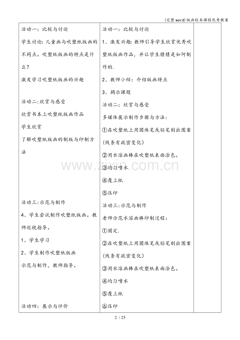 版画校本课程优秀教案.doc_第2页
