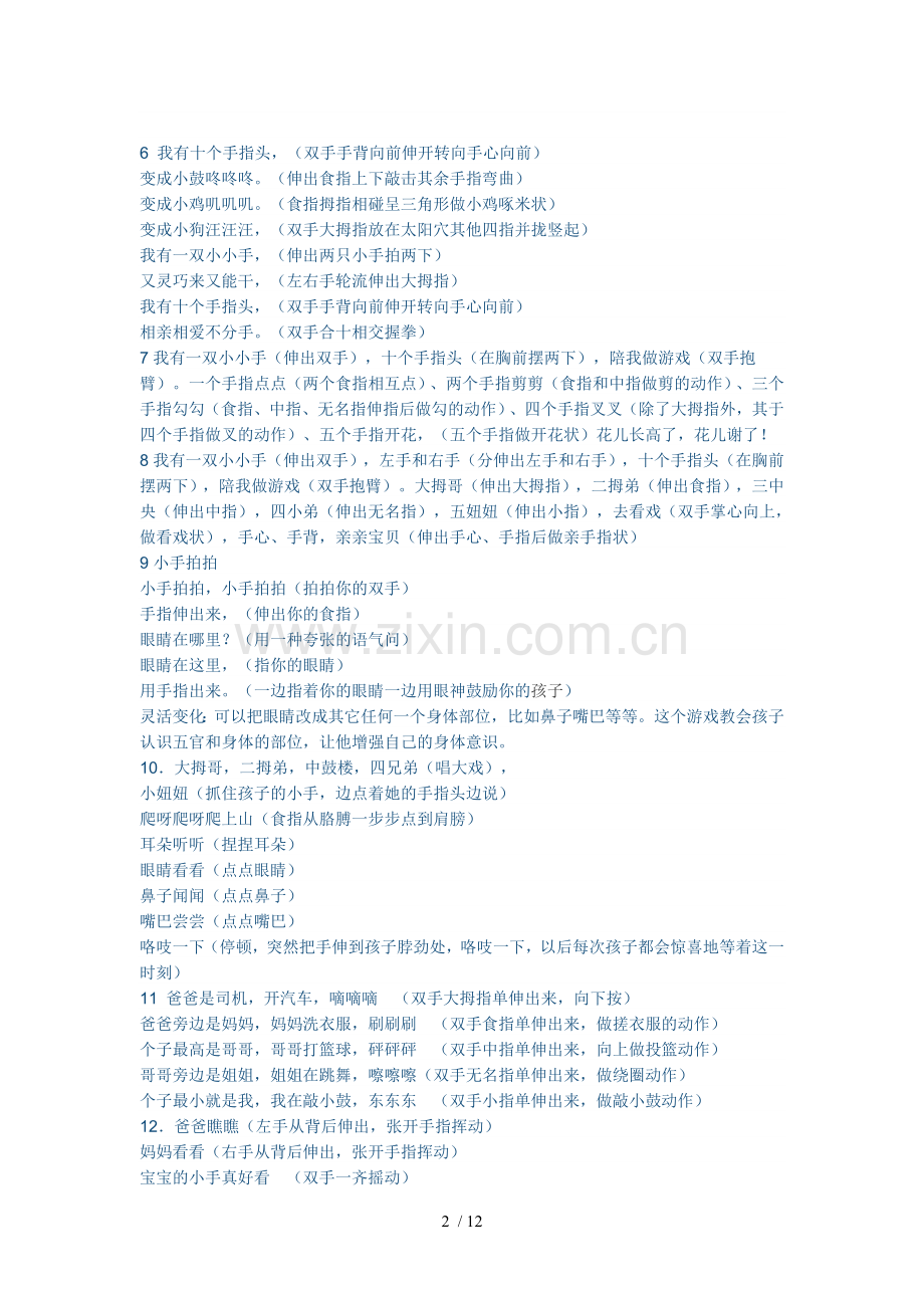 适合幼儿园小班手指游戏.doc_第2页