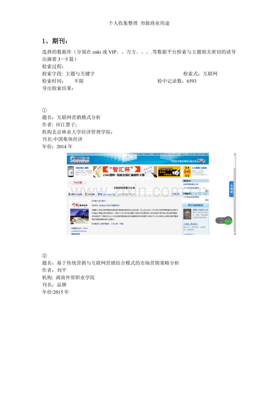 文献信息检索学习报告.doc_第2页