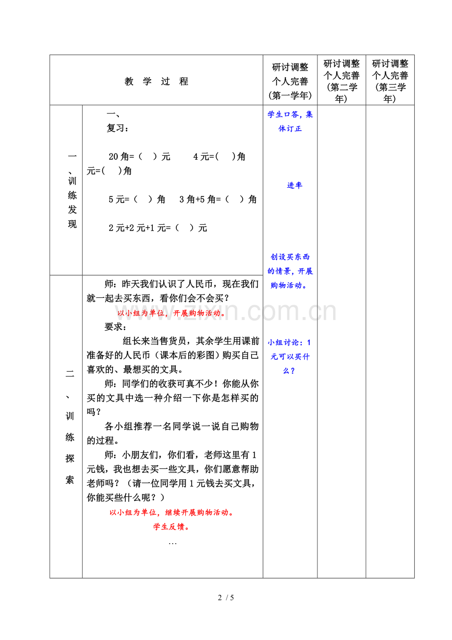 数学模式实验课时教学二.doc_第2页