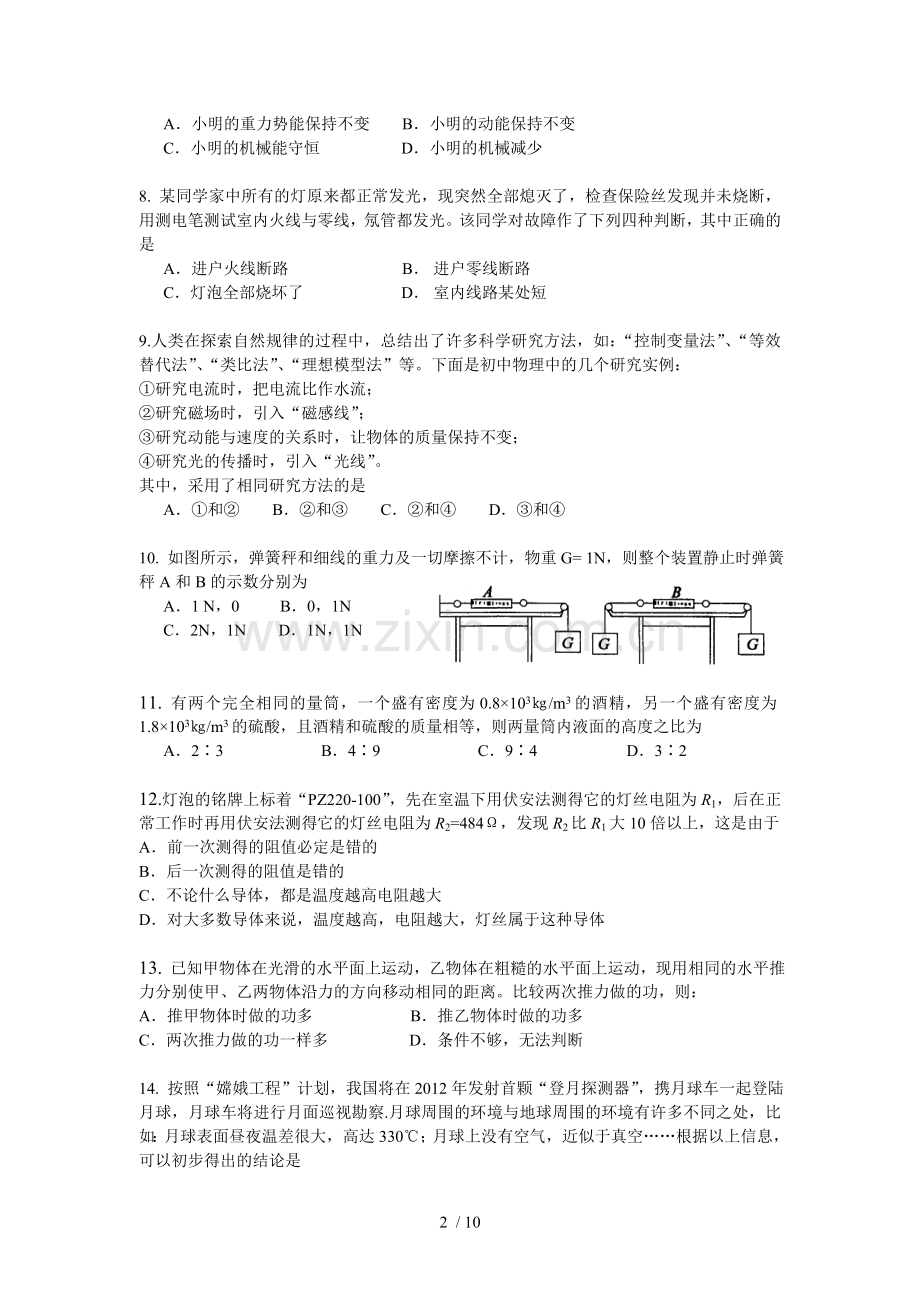 进城优秀教师选调考试物理试题.doc_第2页