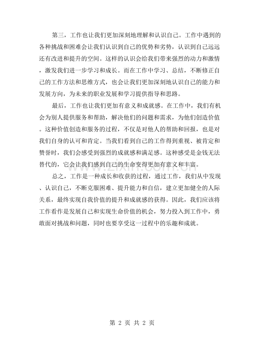 从工作中收获的成长与收获.doc_第2页