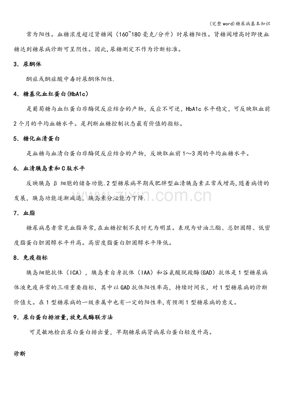 糖尿病基本知识.doc_第2页