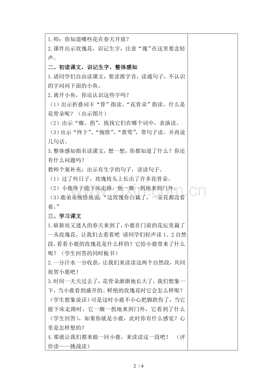 小鹿的玫瑰花电子备课稿.doc_第2页