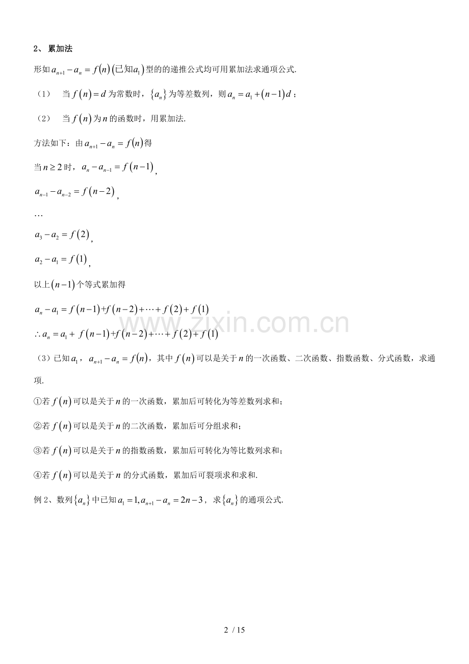 数列通项公式求法(较全).doc_第2页