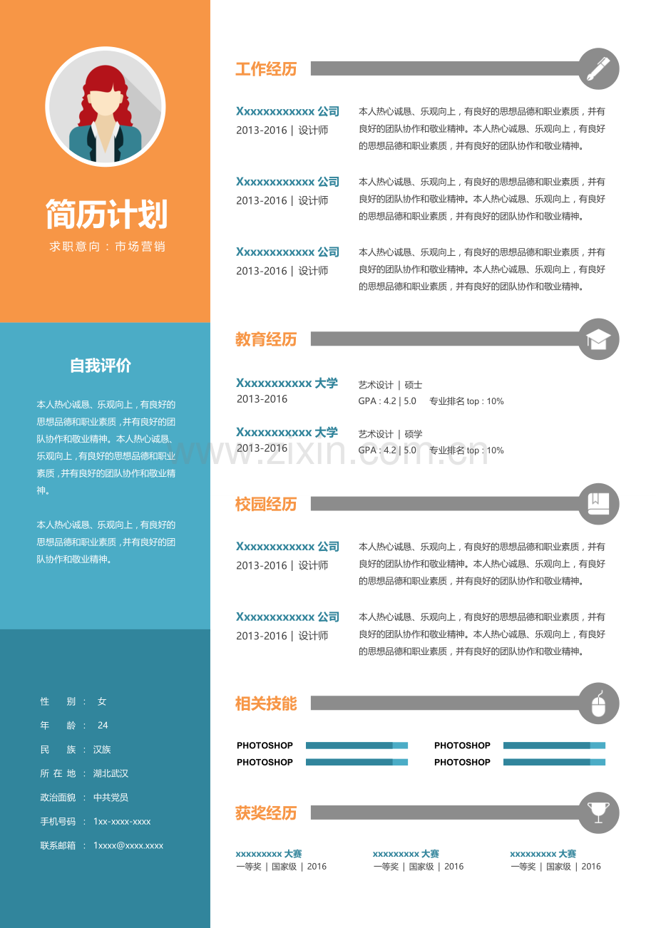 简历计划-个性中文单栏简历.doc_第1页