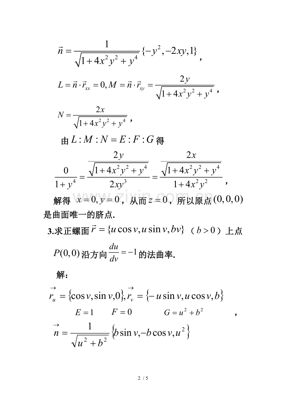 微分几何补充题.doc_第2页
