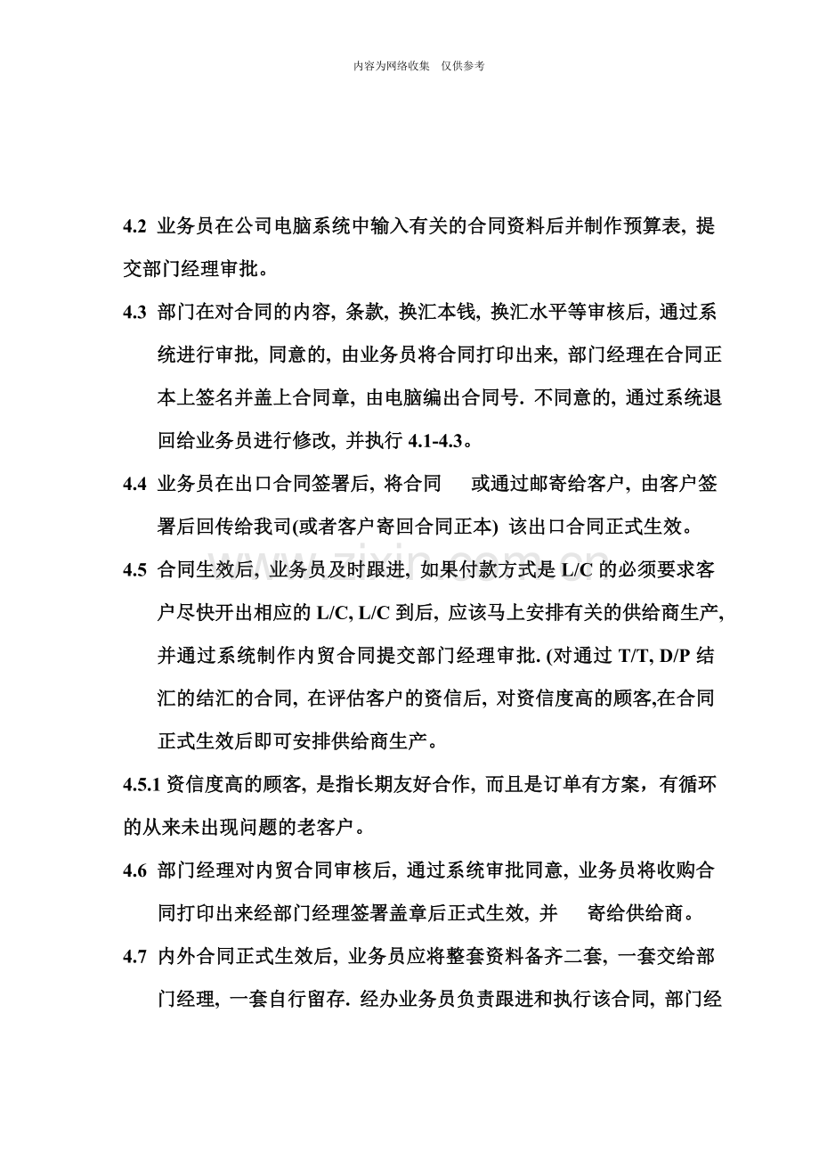 某公司合同评审管理控制程序.doc_第2页