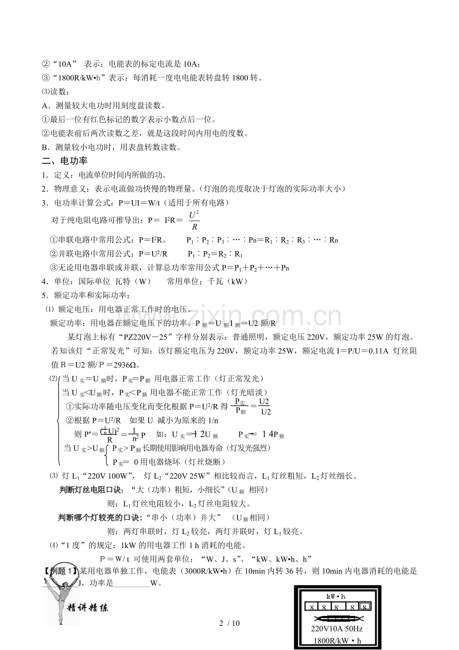 初三物理电能、电功、电功率专题复习-优秀教案.doc_第2页