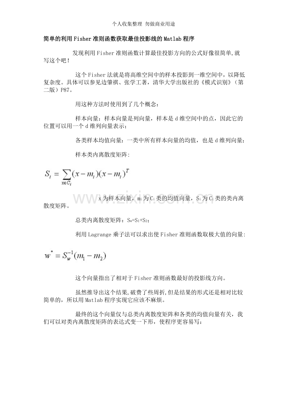 简单的利用Fisher准则函数获取最佳投影线的Matlab程序.doc_第1页