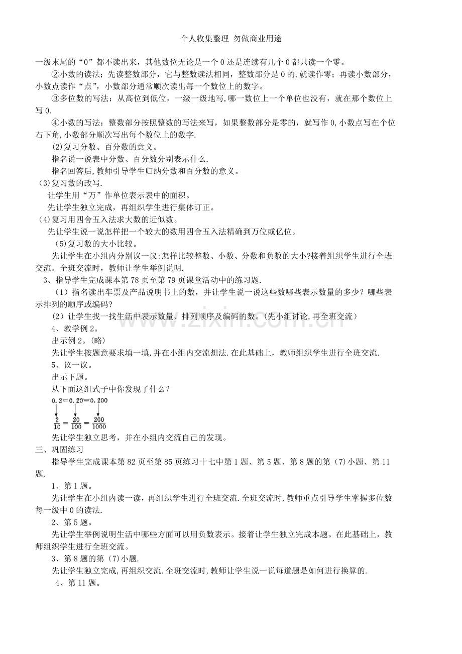 六年级数学数与代数方程第五章1数与代数.doc_第2页