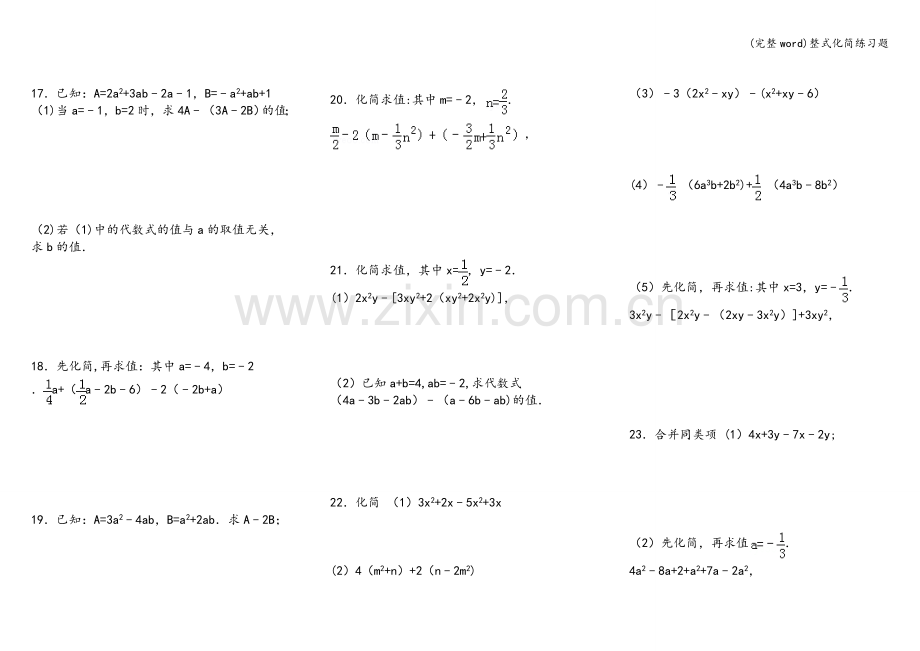 整式化简练习题.doc_第2页