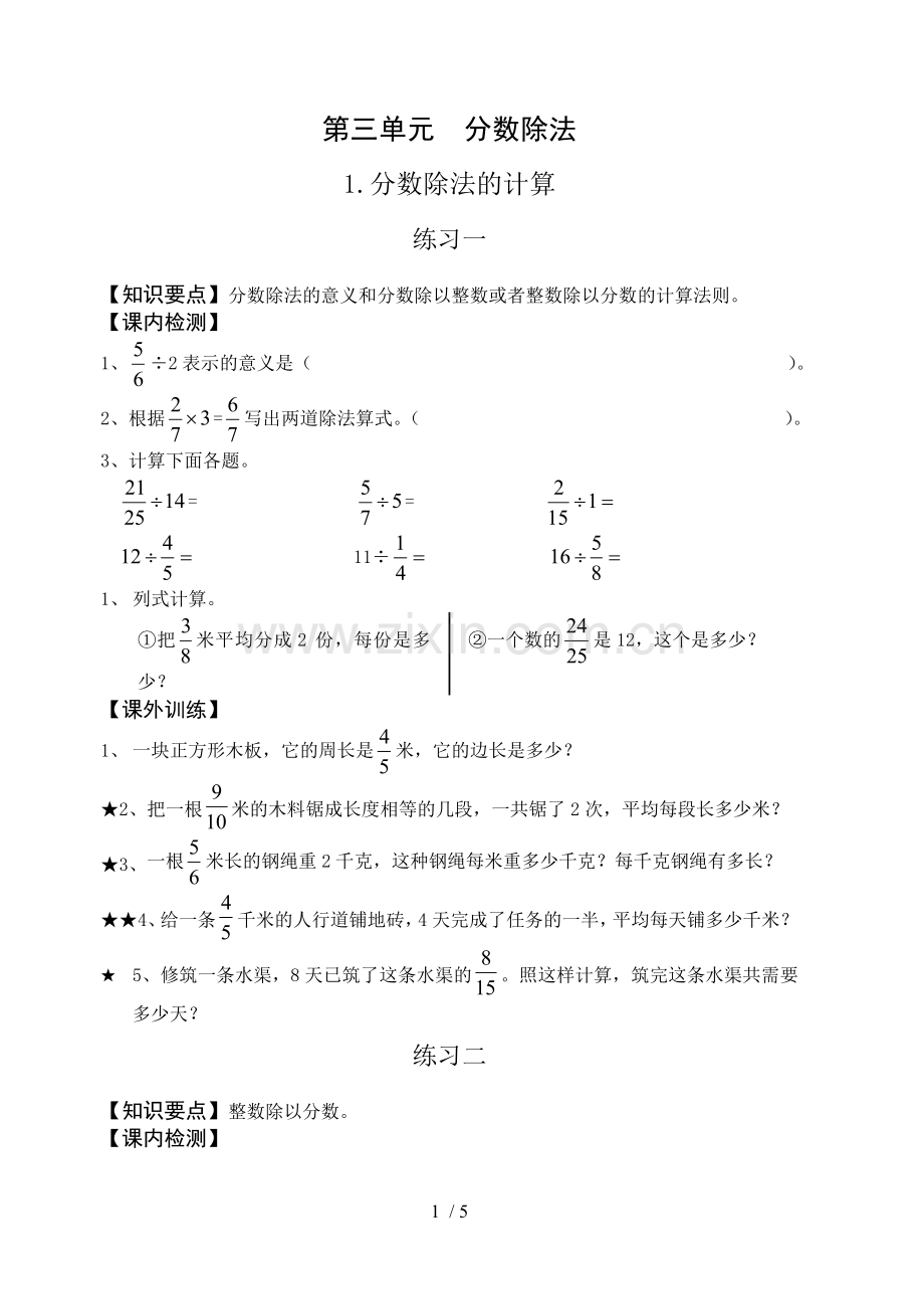 分数除法测验题.doc_第1页