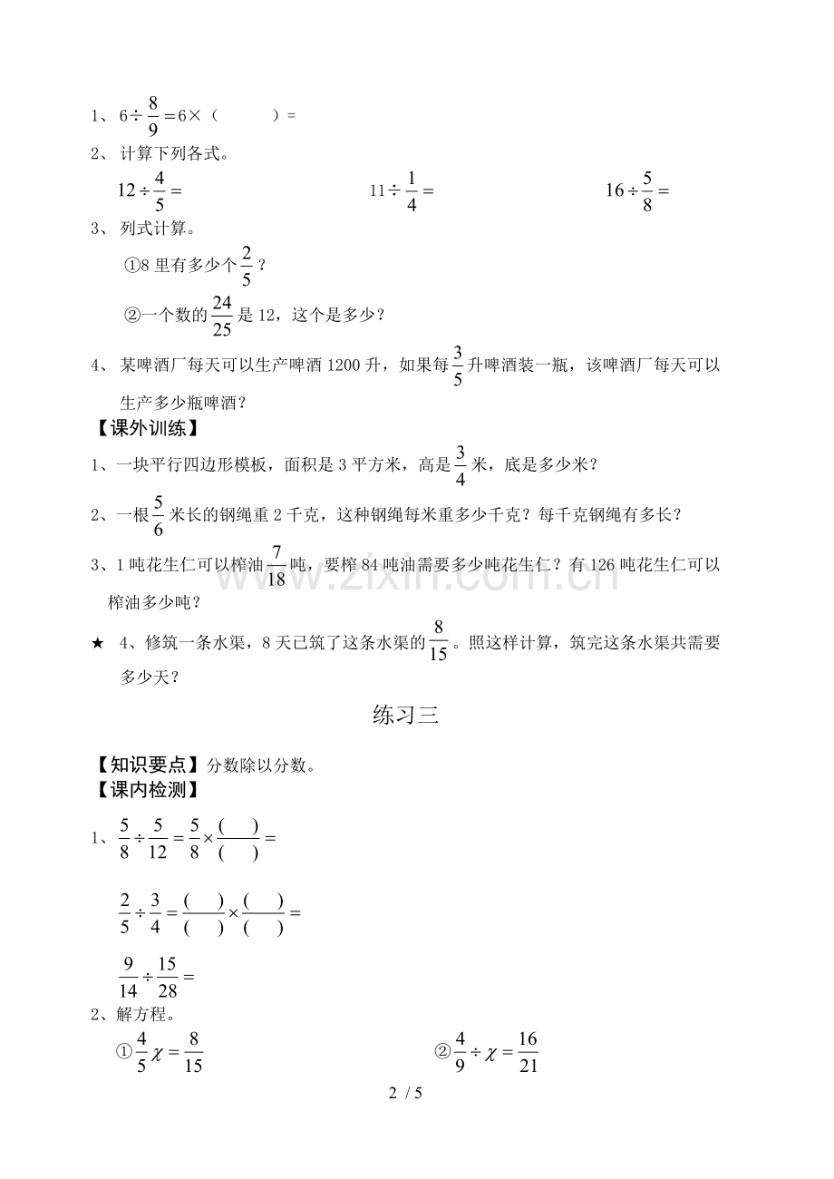 分数除法测验题.doc_第2页