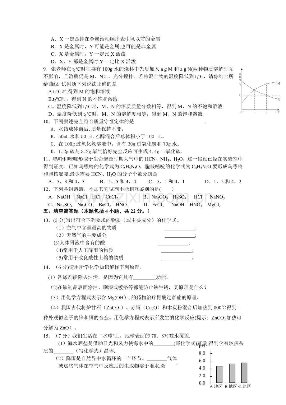 湖北省黄冈市2013届九年级3月调研考试化学试题.doc_第2页
