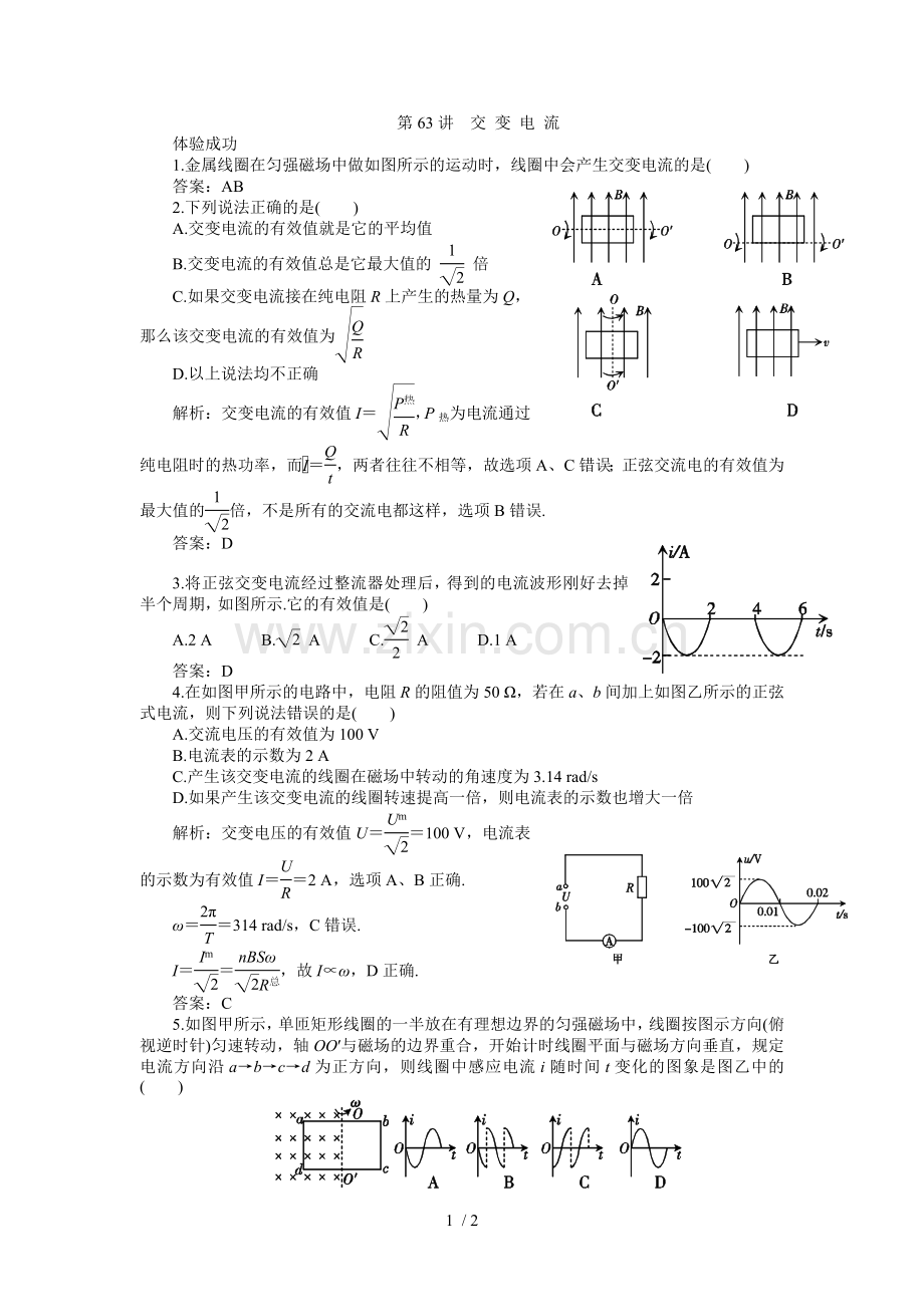 高考物理一轮期末复习练习及解析-交变电流.doc_第1页