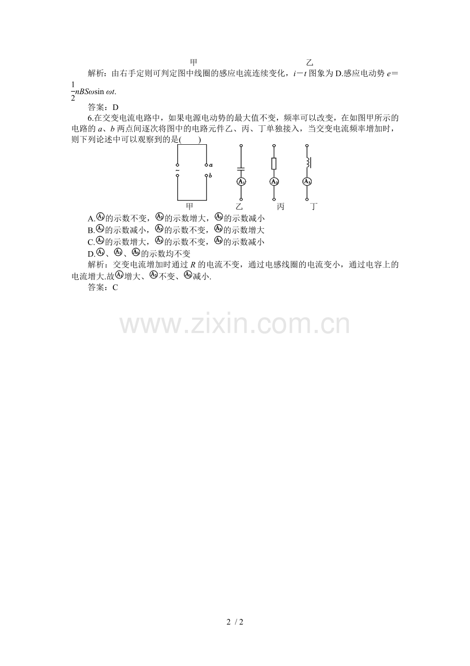 高考物理一轮期末复习练习及解析-交变电流.doc_第2页