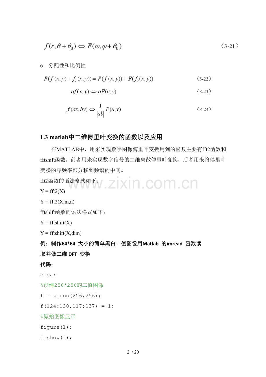 二维福利叶变换图像处理技术.doc_第2页