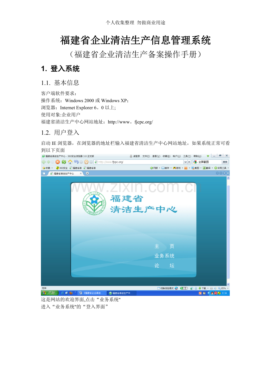 清洁生产信息管理系统操作.doc_第1页