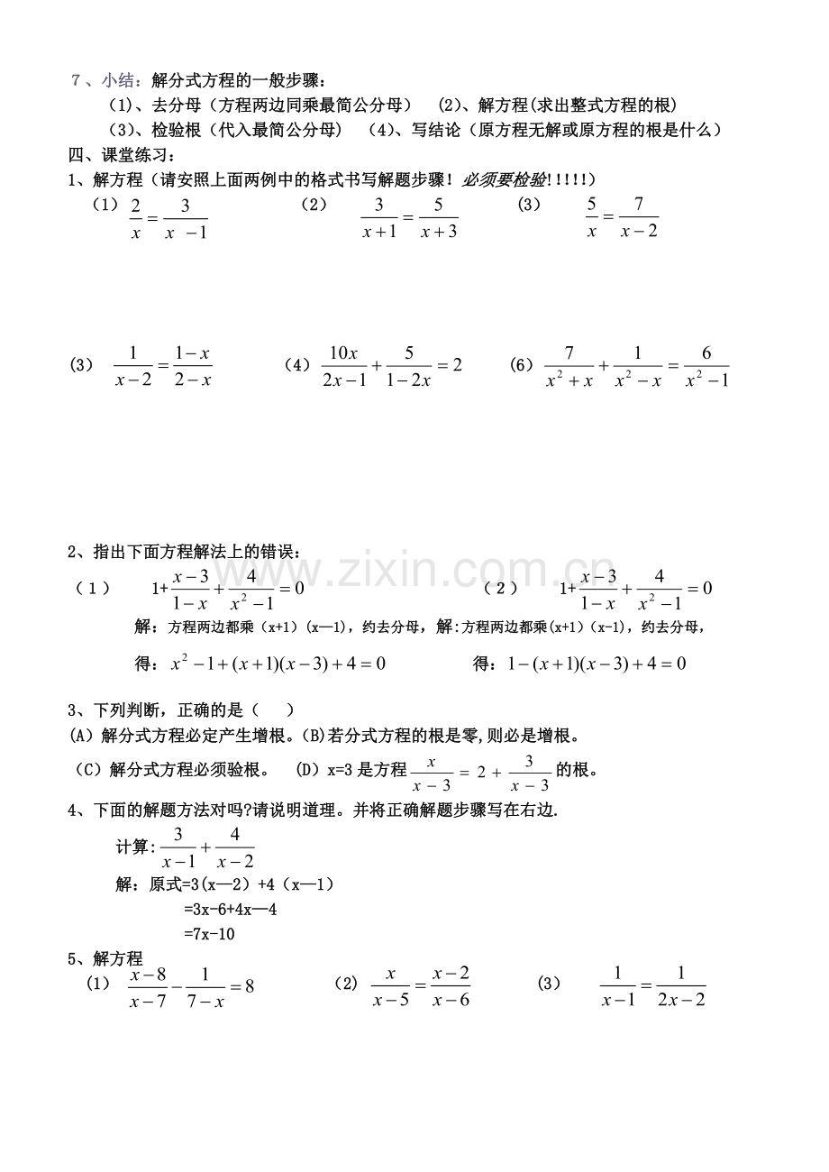 第六课可化为一元一次方程的分式方程.doc_第2页