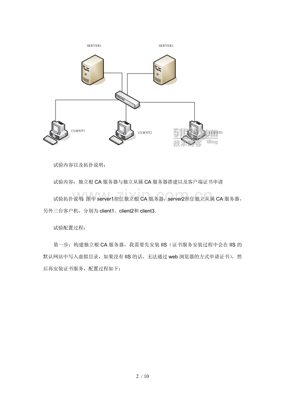 CA服务器配置原理和图解过程.doc_第2页