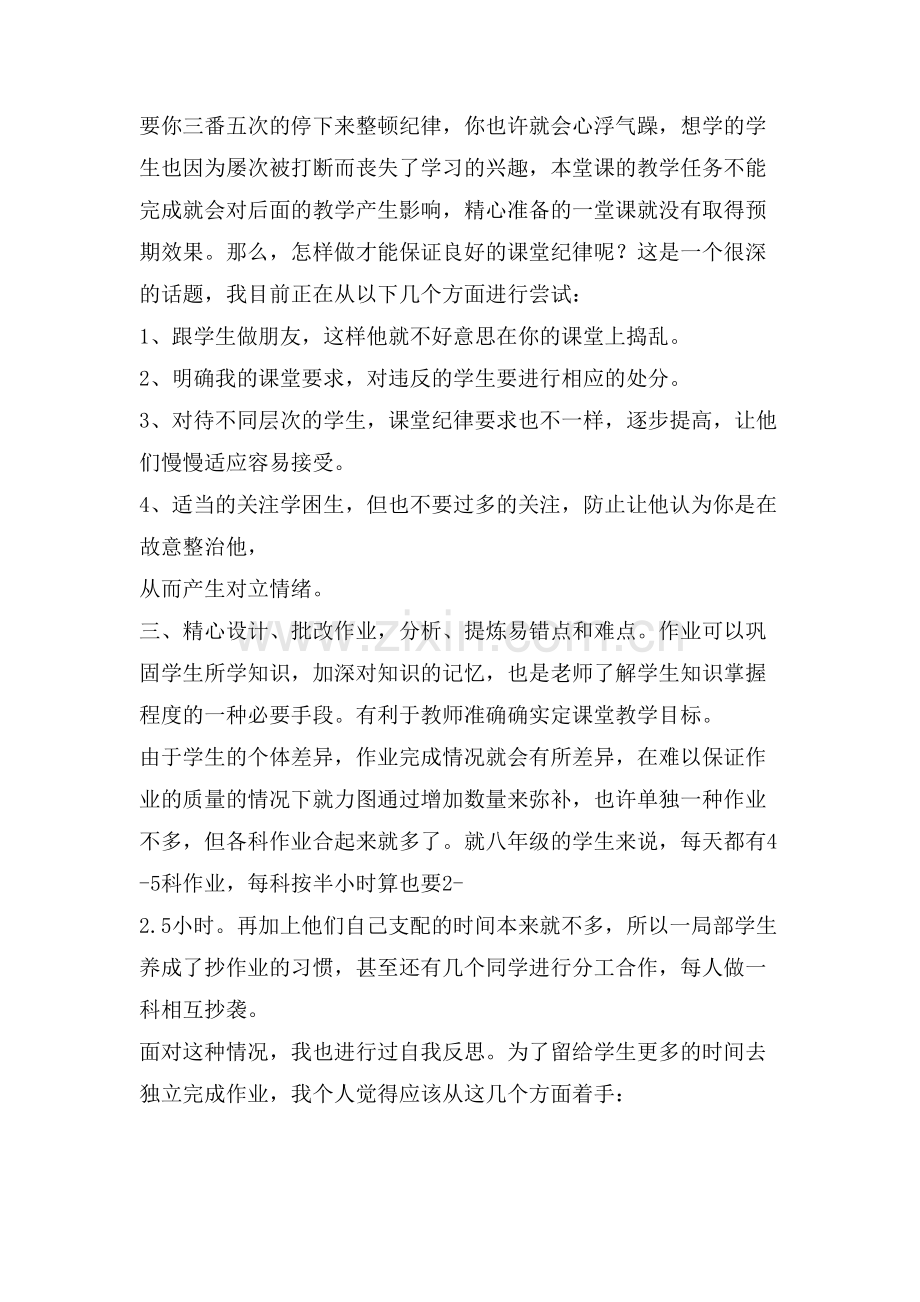 教学经验交流文章(多篇).doc_第2页