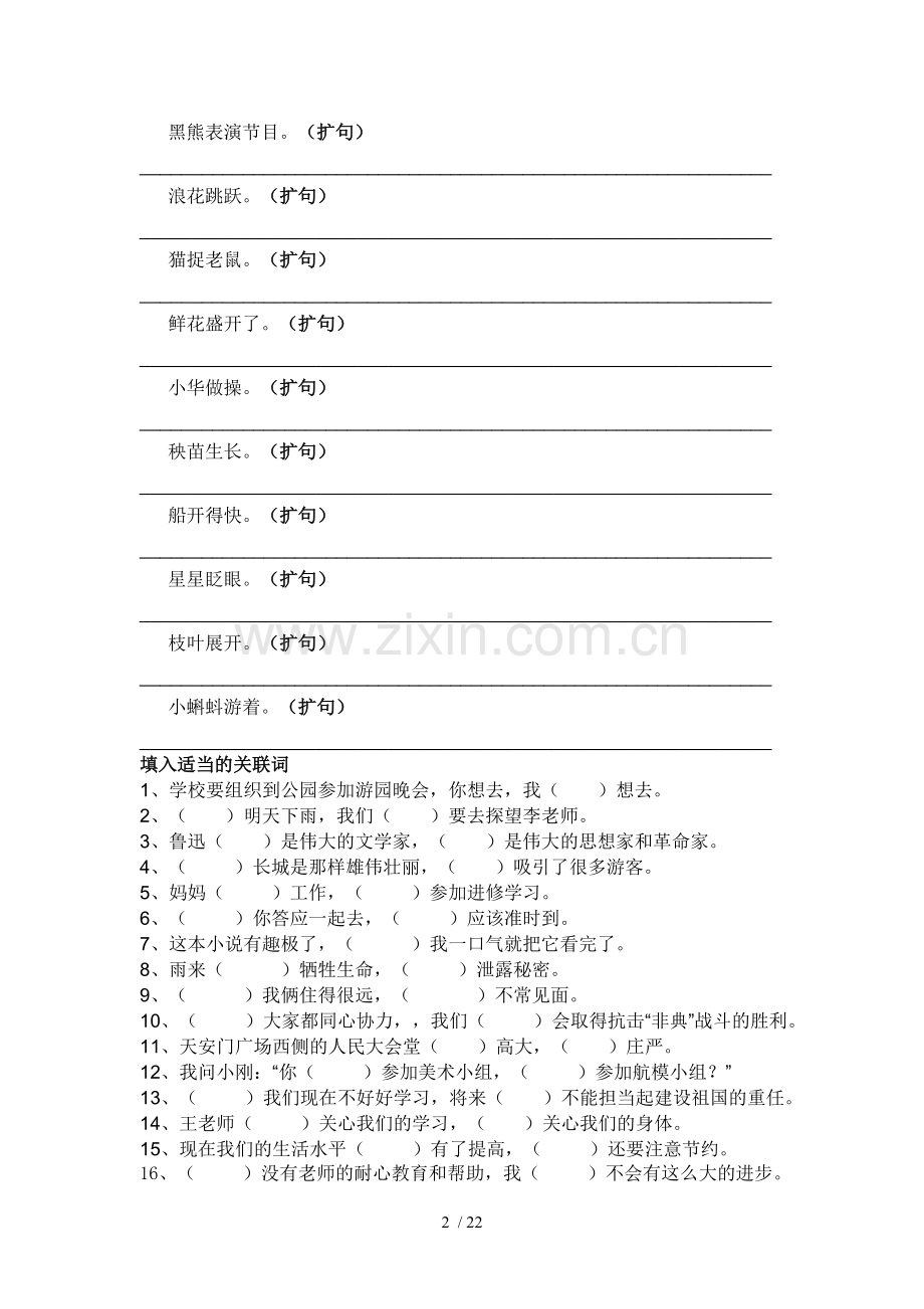 扩句-缩句-关联词测验题.doc_第2页
