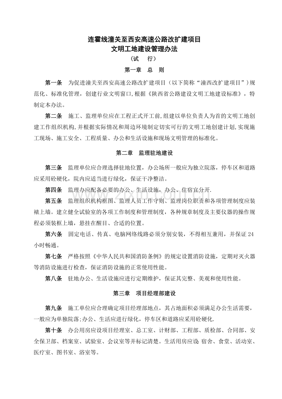 文明工地建设.doc_第1页