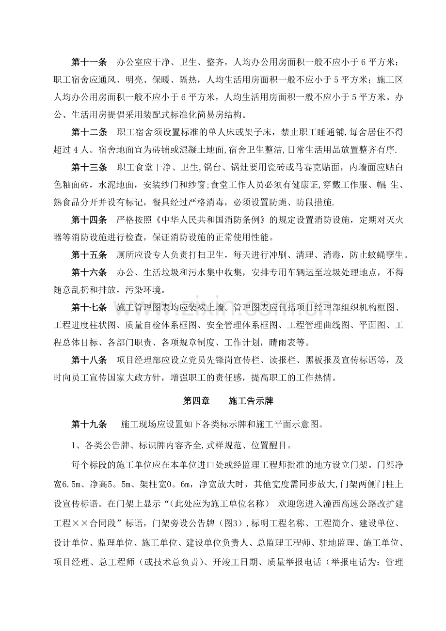 文明工地建设.doc_第2页