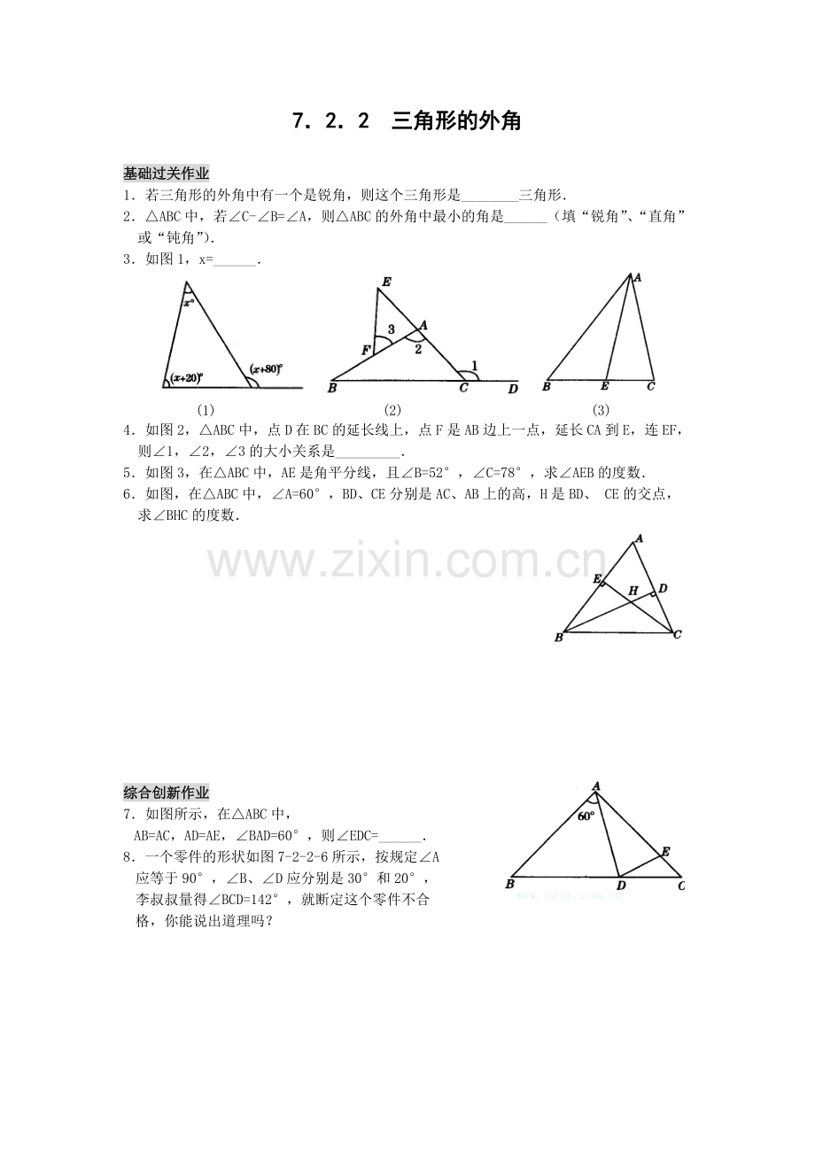三角形的外角练习题及标准答案.pdf_第1页