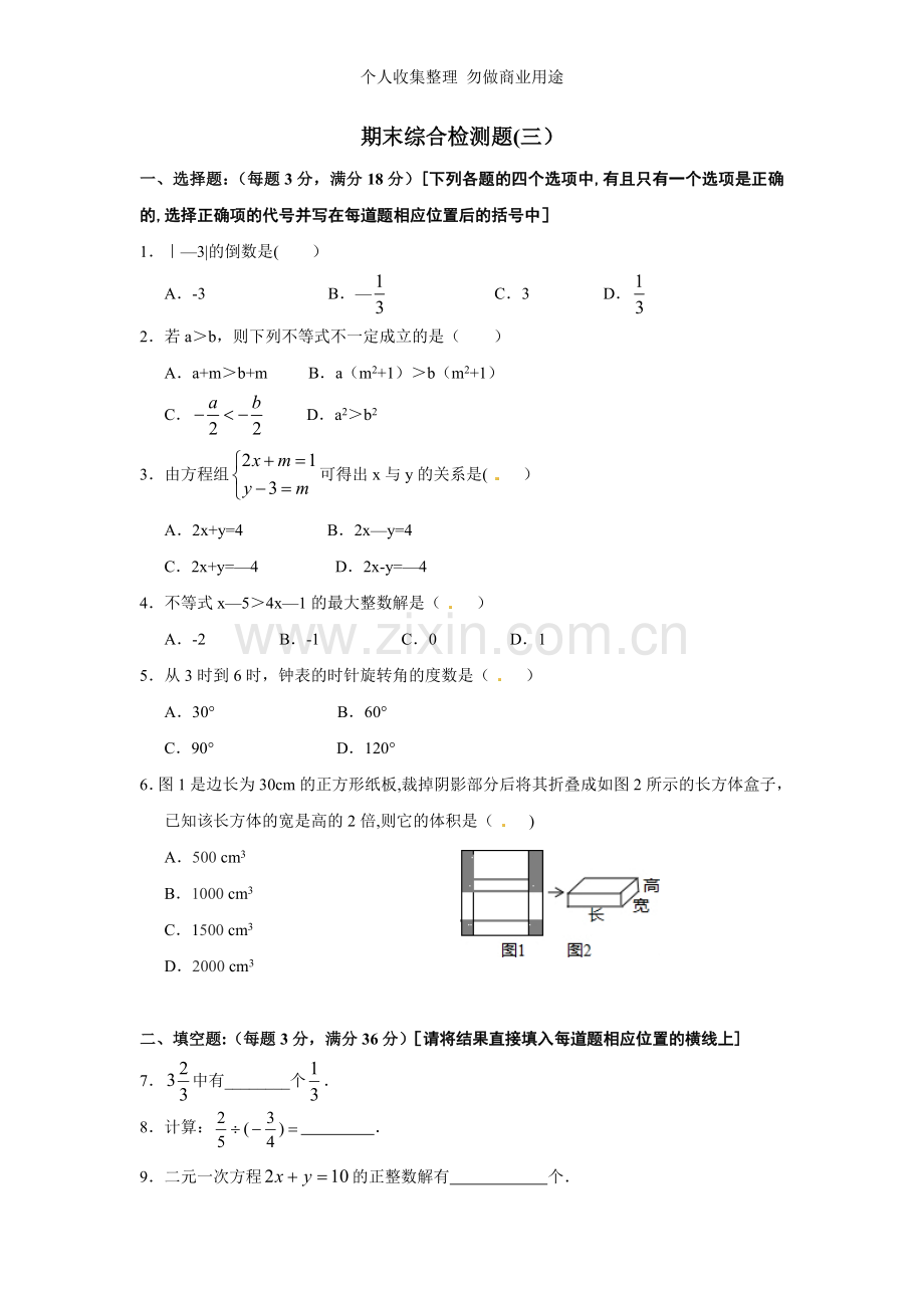 六年级下第二学期期末测试.doc_第1页