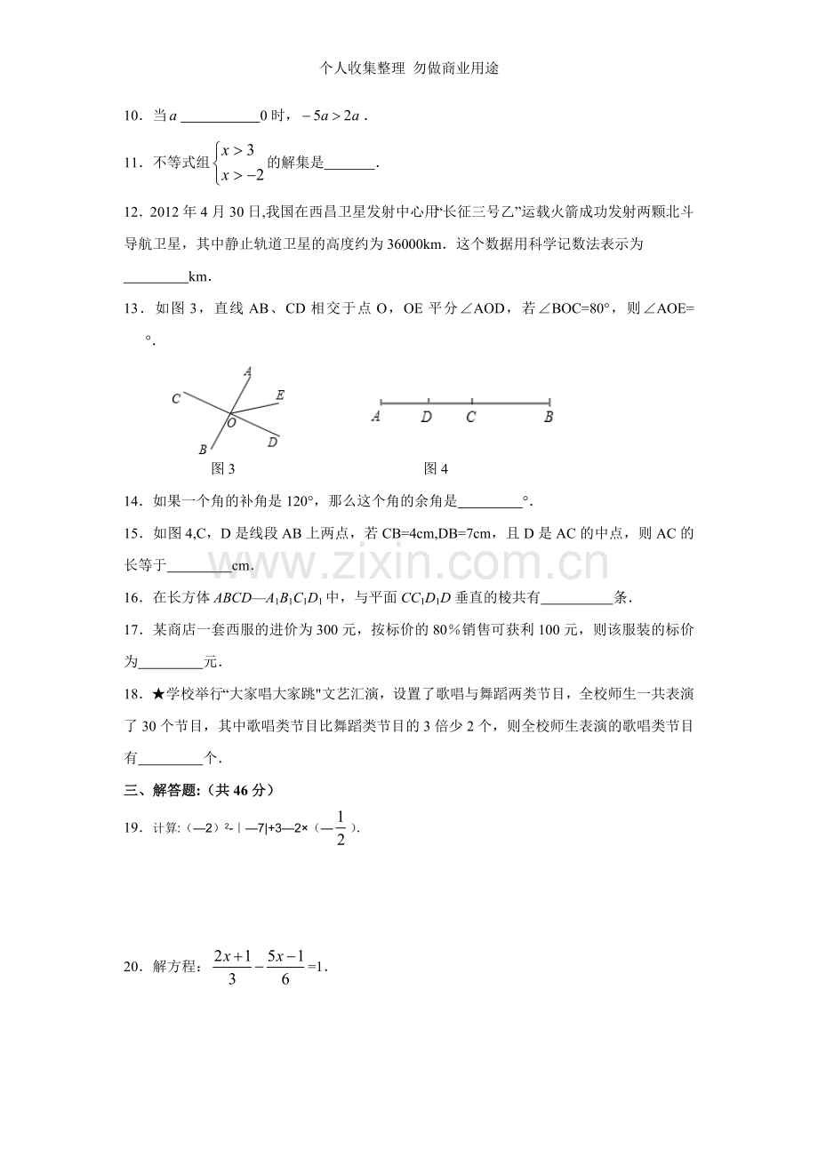 六年级下第二学期期末测试.doc_第2页